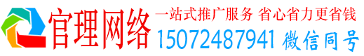 清流官理百度广告推广